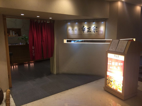 日本料理店
