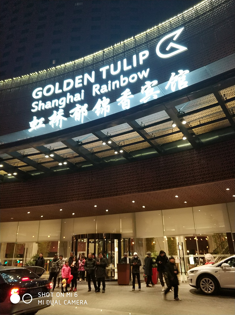 夜晚的虹橋郁錦香賓館