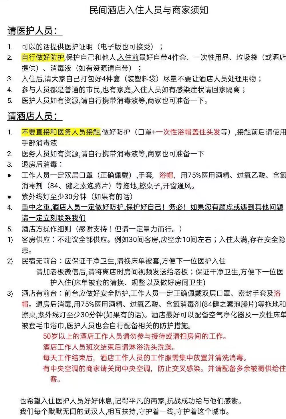 民間酒店入住客源與商家須知