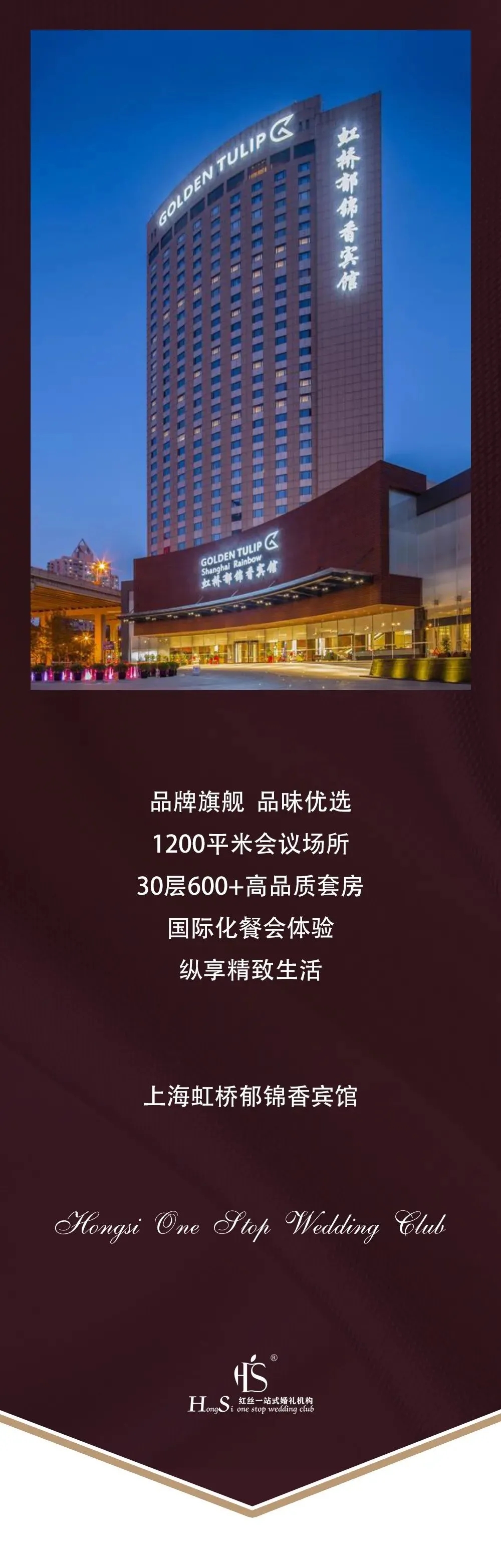 虹橋賓館婚禮場所