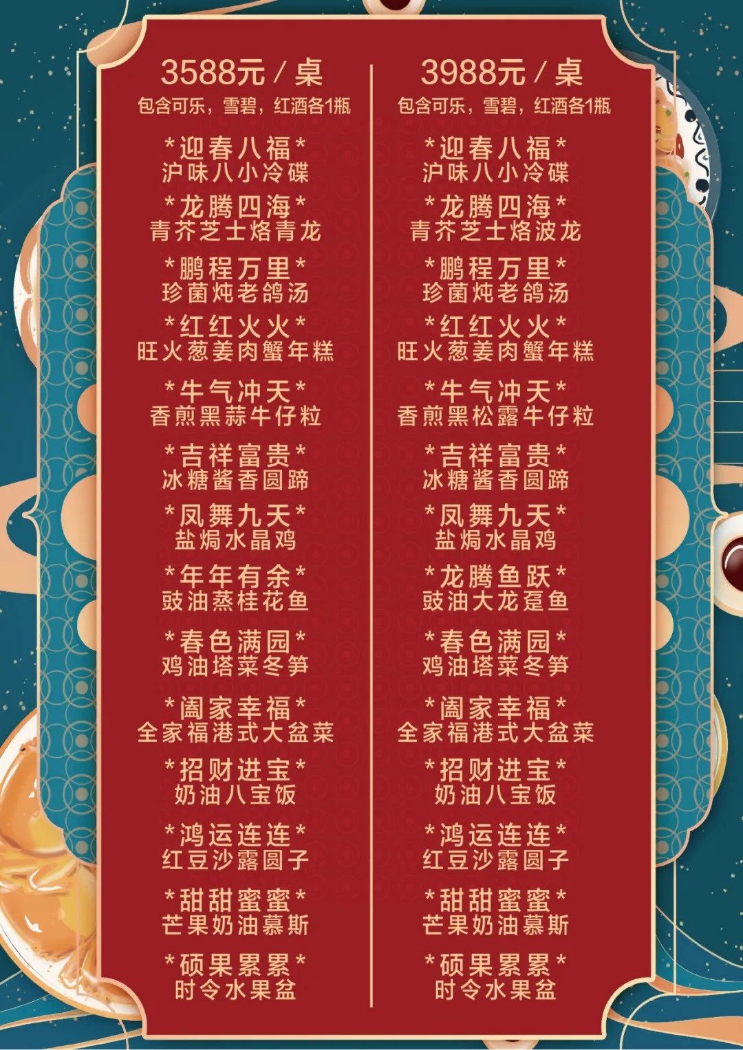 虹橋歡聚年夜飯菜單