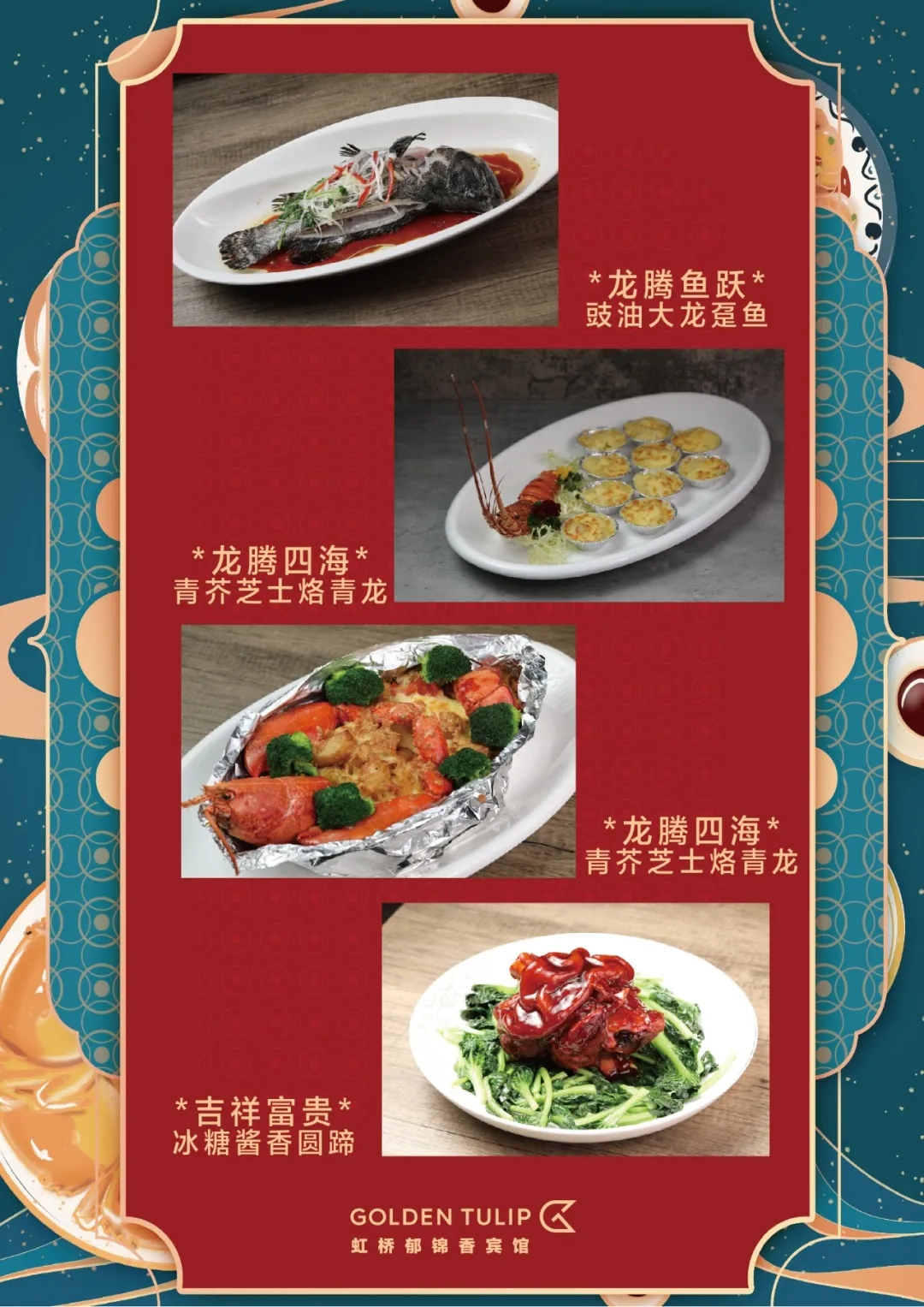 龍騰魚越