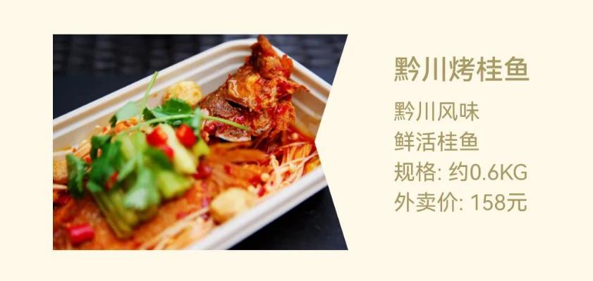 黔川烤桂魚 黔川風味美食 