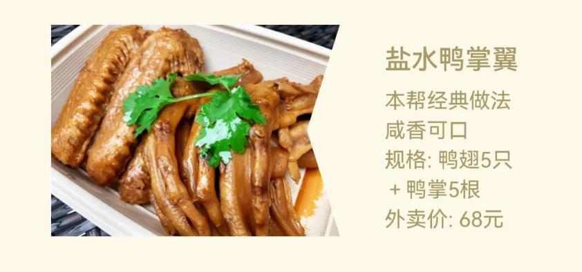 鹽水鴨,鹽水鴨掌,南京鹽水鴨