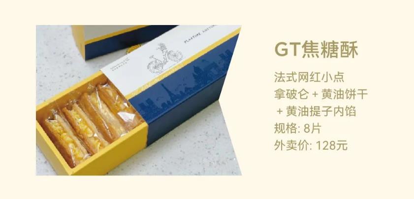 GT焦糖酥,焦酥糖