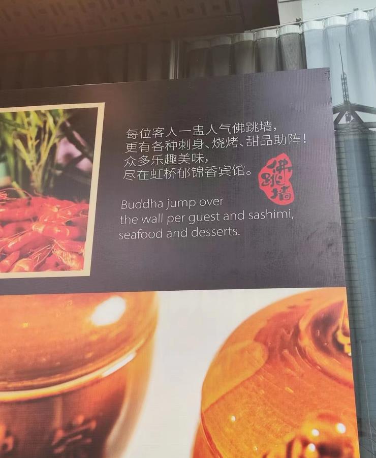 一樓味翠餐廳佛跳墻