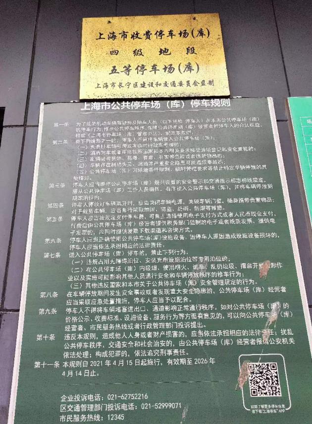 停車收費說明