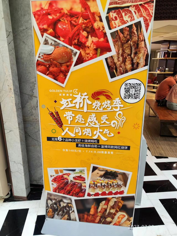虹橋燒烤季